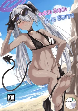 [Dekigokoro] Iori Iin to Hito Yasumi!｜이오리 위원과 한 숨 돌리기! (Blue Archive) [Korean] [Digital]