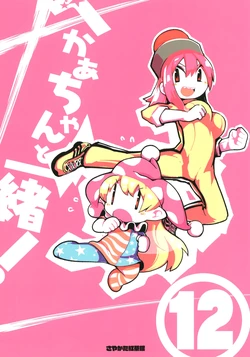 (C95) [Sayakata Kouchakan (Sayakata Katsumi)] Heca-chan to Issho! 12 (Touhou Project)