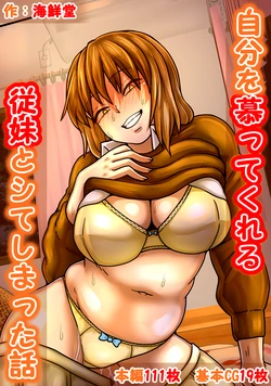 [Kaisendoh (Makuzira)] Jibun o Shitatte kureru Juumai to shite shimatta Hanashi