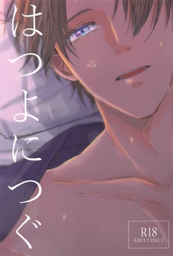 (Iroha NihoHeshi 13) [Tantou (Shirokuro)] Hatsuyo ni Tsugu (Touken Ranbu)