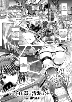 [Taniguchi-san] Sono Shiroki Utsuwa ni Odei o Sosogu | Изменённая стражница (COMIC Unreal 2017-02 Vol. 65) [Russian] [Digital]