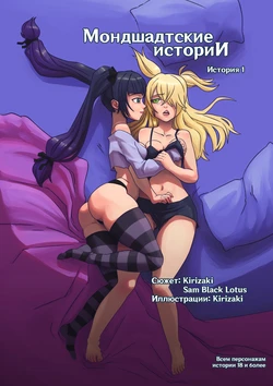 Mondstadt Stories #1