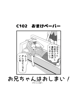 [Ochikonium (Terada Ochiko)] Oniichan (no Sei de Kobito no Wakusei) wa Oshimai! [Digital]