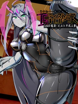 [Alfre-Tori] Tokukei Shikkou Tystopia 03 특형 집행 티스토피아 03