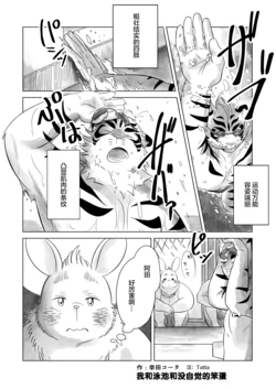 [Uguisu Pan (Koda Kota)] Boku to Pool to Mujikaku Baka to | 我和泳池和没自觉的笨蛋 [Chinese] [Digital]