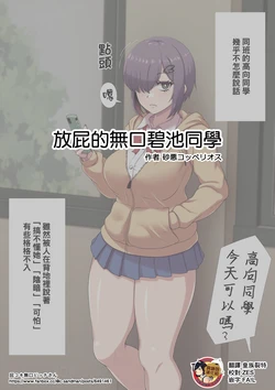 [Sunao] Hekoki Mukuchi Bitch-san + Jigo + Oshaburi Hekoki Mukuchi Bitch-san [Chinese] [臭鼬娘漢化組]