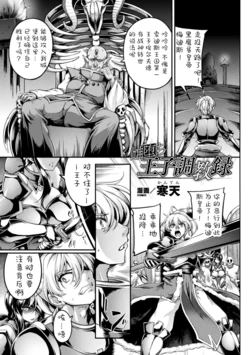 [Kanten] Mesu Ochi Ouji Choukyou Roku (Kukkoro Heroines Vol. 23) [Chinese] [胸垫汉化组] [Digital]