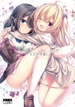 [Botugo (RYO)] Lyrics# - Botugo Soushuuhen 4 [Digital]