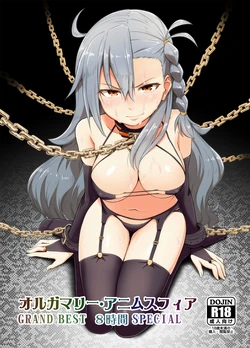 [Suzushirodou (Suzushiro Nazuna)] Olga Marie Animusphere GRAND BEST 8-jikan SPECIAL (Fate/Grand Order) [Digital]