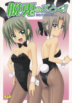 (COMIC1☆2) [CROSS-DO (Masakichi)] Datto no Gotoku! (Hayate no Gotoku!)