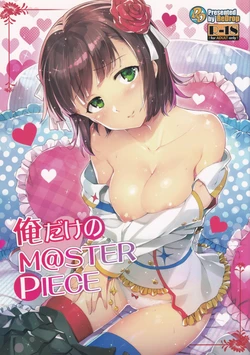 (COMIC1☆8) [ReDrop (Miyamoto Smoke, Otsumami)] Ore dake no M@STERPIECE (THE IDOLM@STER)