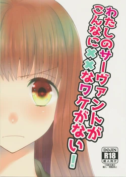 (C88) [Ahoge (Satsuki)] Watashi no Servant ga Konna ni xx na Wake ga Nai! (Fate/EXTRA)