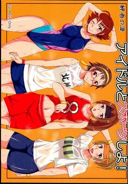(C87) [Shizuka no Umi (Mushanokouji Shizuka)] Idol to Sports Siyo! (THE IDOLM@STER CINDERELLA GIRLS)