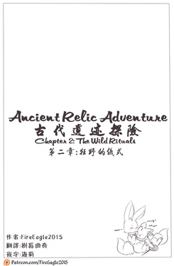 [FireEagle2015] Ancient Relic Adventure | 古代遗迹探险 (第二章) [Chinese]  【树莓曲奇X海莉】汉化