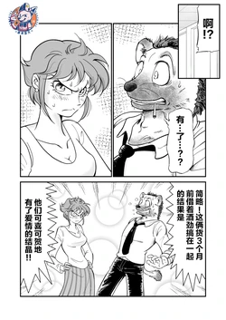 [Youkai] Juujin Otoko to Ningen Onna | 兽人男和人类女 [Chinese][神州国光社]