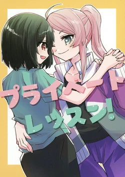 [Kamibukuro Works (Kanduki Kamibukuro)] Private Lesson! (Love Live! Nijigasaki High School Idol Club) [Digital]