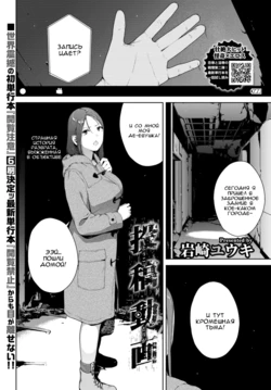 [Iwasaki Yuuki] Toukou Douga (COMIC BAVEL 2022-06) [Russian] [Masturbeck] [Digital]