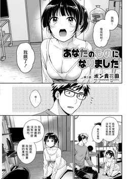 [Pon Takahanada] Anata no Mono ni Narimashita Ch. 3 (Action Pizazz 2022-06) [Chinese] [Digital]