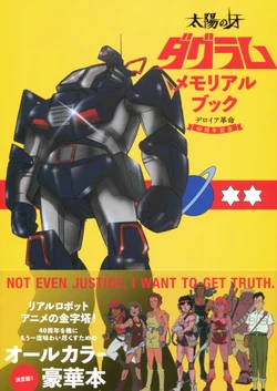 Fang of the Sun Dougram Memorial Book