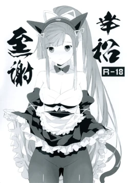 (C92) [Denwa Monzi (Emoto Monzi)] Koufuku Zensha (ChuSinGura 46+1)