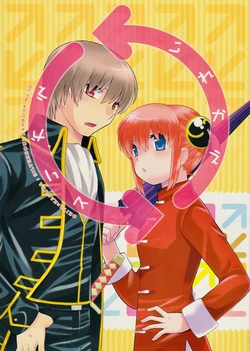 [Nakajima ∞] Exchange (Gintama)