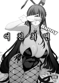 (C102) [Ranshi to Kimi to. (santa)] Kanojo Saimin Bunny | 여친최면 Bunny [Korean]