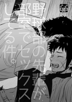 [UNK.lab (Mitsui Ame)] Yakyuubu no Bujitsu de Senpai ga Sex Shiteru Ken. (Daiya no Ace) [Digital]