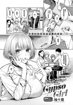 [Yuzuto Sen] Gypso Girl (COMIC Anthurium 2023-08) [Chinese] [王の木×迪奥的黄金呆毛个人汉化] [Digital]