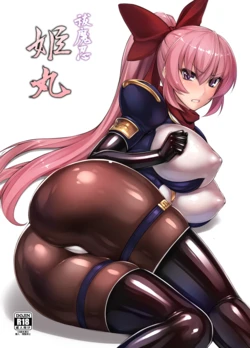 [Radical Dream (Rindou, Kuroi Hiroki)] Futsumanin Himemaru [Digital]