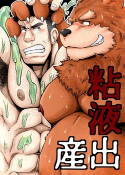 [Bear Tail (Chobikuma)] Neneki Shussan [Digital]
