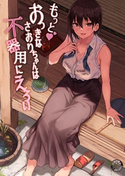 [7 Rensa (Aramaki Echizen)] Motto Okki na Saori-chan wa Fukiyou ni Eroi [Chinese] [Digital]