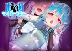 [yugami] Seigi no Yaiba Saber Star ~Masou no Sasoi~