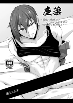 [Binbou Yusuri (Marianne Hanako)] Zayaku ~Saikyou no Ore-sama ga Temee Nanka no Sewa ni Naru Wake nee Daro~ (Rance 10) [Digital]