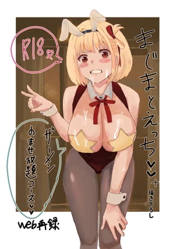 [Goma Pudding Fuumi (Gomapu)] Majima to Ecchi LycoReco Shucchou Hen (Lycoris Recoil) [Chinese] [RATKING機翻] [Digital]