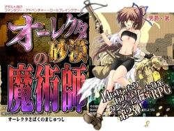 [Danshaku Ryou] Olecta Sabaku no Majutsushi [Decensored]