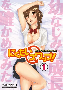 [Qunami Himehiko] Nikutai Swap! ~Osananajimi no Seichou o Tashikamete mita~ 1-4