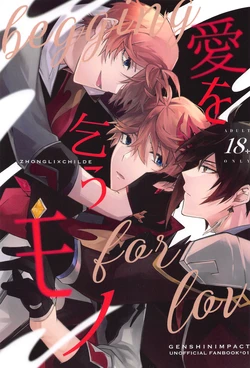 (Kami no Eichi 8) [Shiokaraage  Teishoku  (Hachiko)] Ai o Kou Mono - Begging for Love (Genshin Impact)