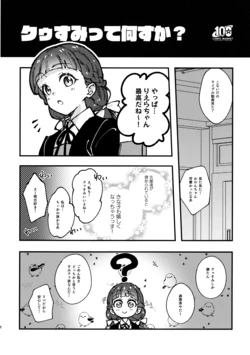 (C100) [Komagome Pipette (Tsubura Mado)] KeSumi tte Nansuka? (Love Live! Superstar!!)