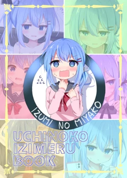 [Izumi no Miyako (Nagomi Yayado)] UCHINOKO IZIMERU [Digital]