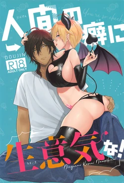 (Ryuuou no Hisuigyoku DR2022) [Yuukiyasan (Yuukiya Sai)] Ningen no Kuseni Namaiki na!  (Touken Ranbu)