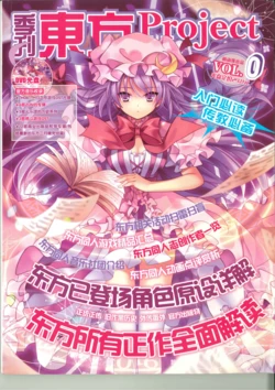 Touhou Project Quarterly Publication Vol.0