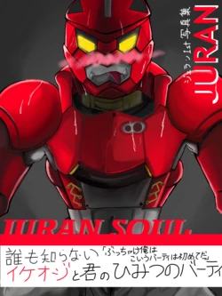 [Weintraube] JURAN SOUL