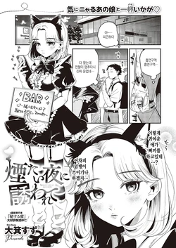 [Oomi Suzu] Suitai Yoru ni Sasowarete (Comic G-Es Vol. 3) [Korean] [팀 털난보리] [Digital]