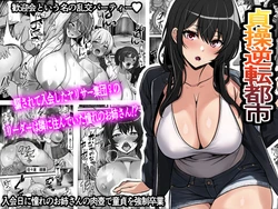 [Furitendou] Teisou Gyakuten Toshi Damasarete Nyuukai Shita YariCir Shuudan no Leader ga Dou Mitemo Hatsukoi no Onee-san nano daga...