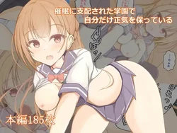 [Wataridori] Saimin ni Shihai sareta Gakuen de Jibun dake Shouki wo Tamotteiru