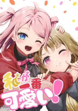 (C101) [Anminmakura (Hayaoki)] Watashi ga Ichiban Kawaii! | I'm the Cutest! (Love Live! Nijigasaki High School Idol Club) [English]