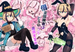 [Odenden (Etori)] Shakkin Boukensha wa Dou yatte Hensai suru ka | How Do Debtor Adventurers Repay What They Owe? [English]