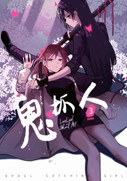 [Endpara (KUMA)] 鬼抓人 3 (Love Live!) [Digital]