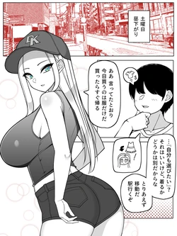 [さきです] ガラの悪いズリ委員とショッピング