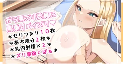 [さきです] ガラ悪ズリ委員に馬乗りパイズリ